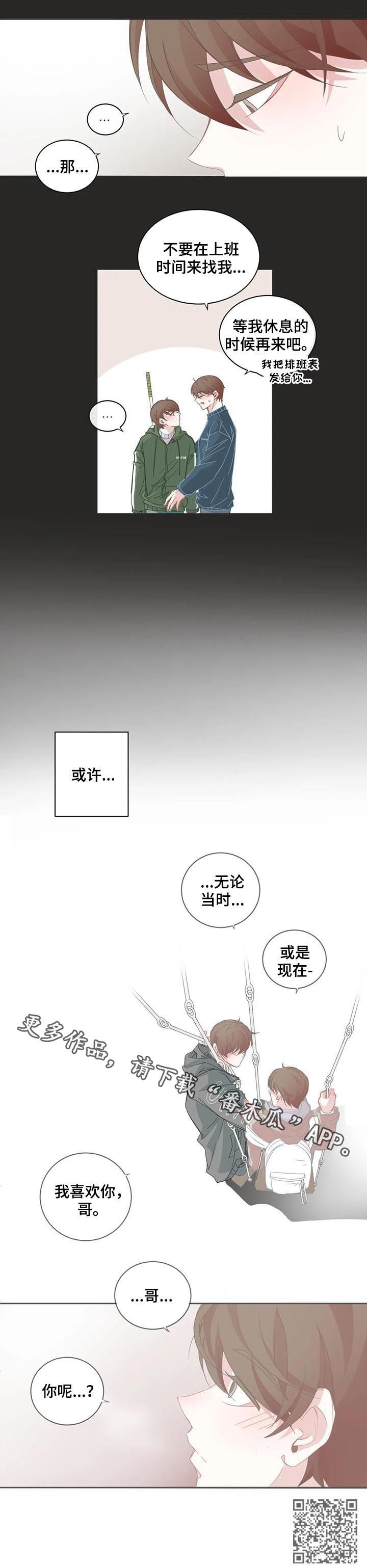 星和东家漫画,第51章：你呢？3图