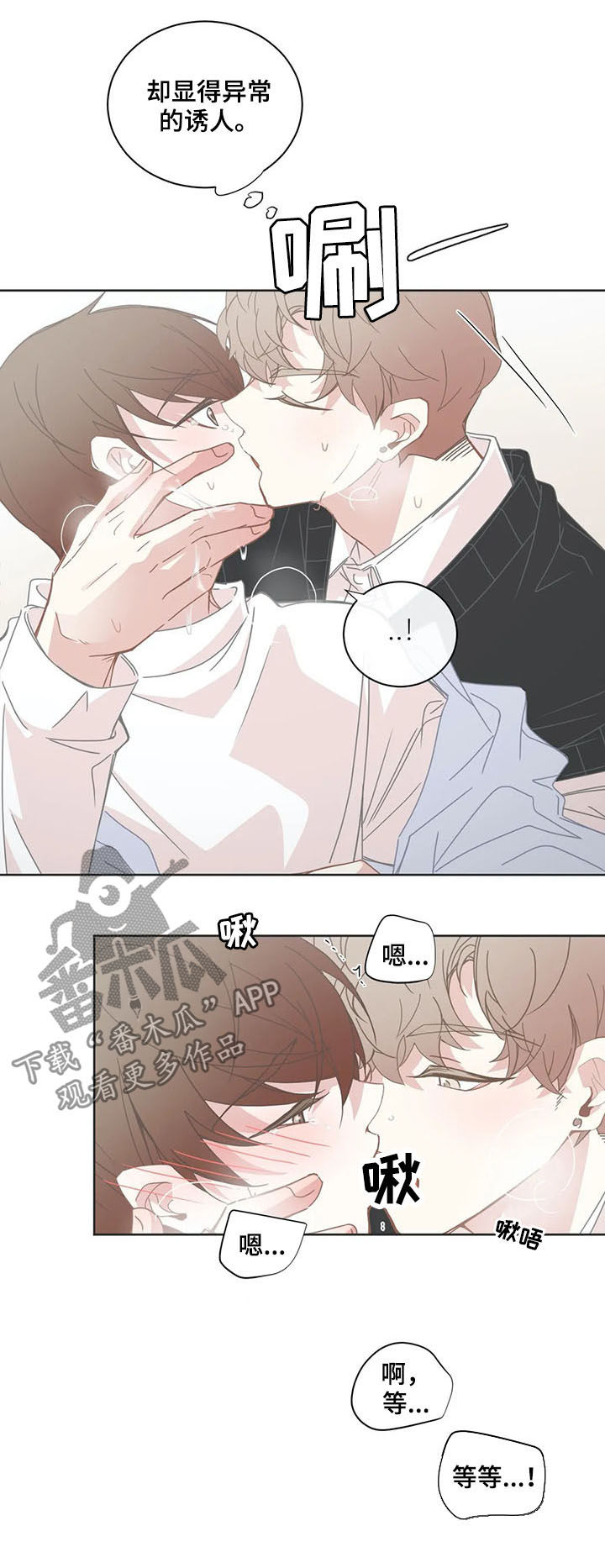 星和东家漫画,第138章：诱人5图