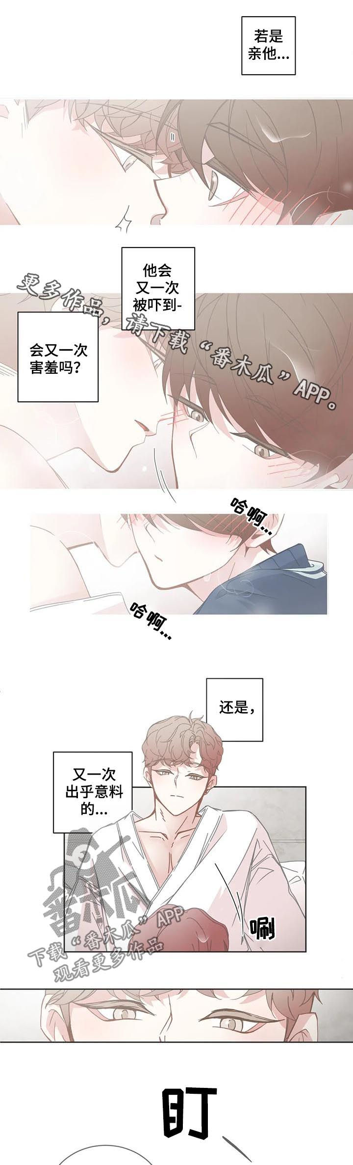 星和东家漫画,第120章：泡澡1图