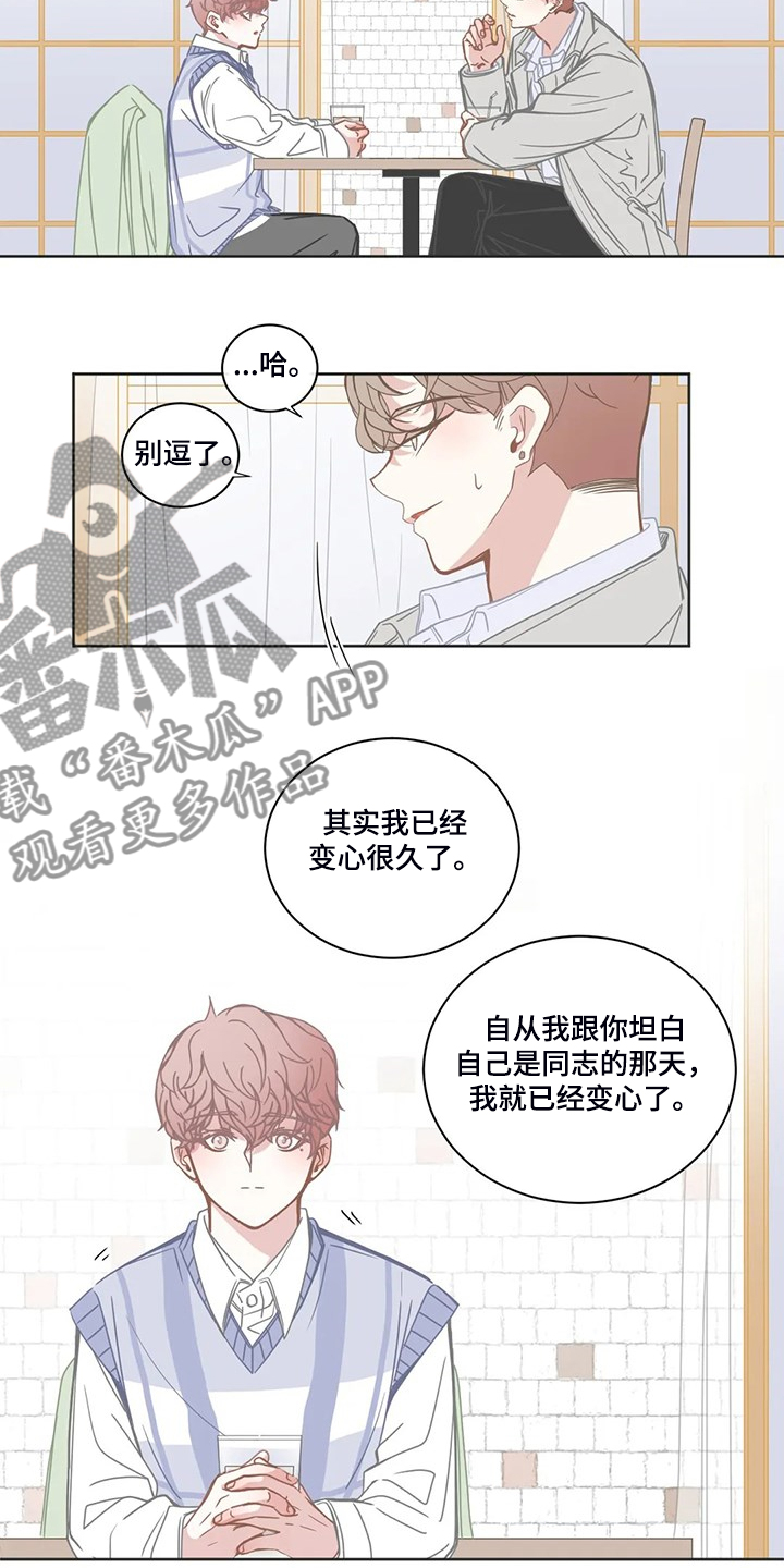 星和东家漫画,第218章：能不能叫我哥1图