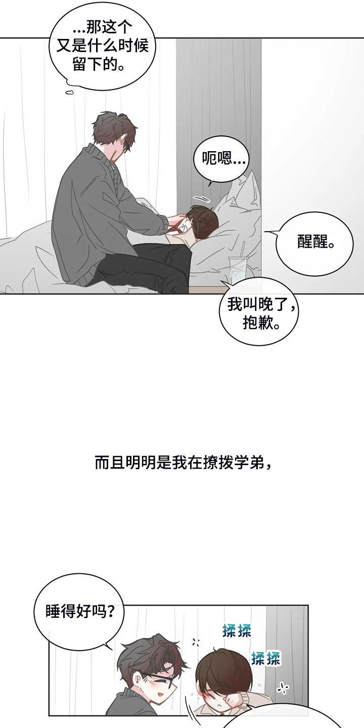 星和东家漫画,第251章：不想伤害你5图