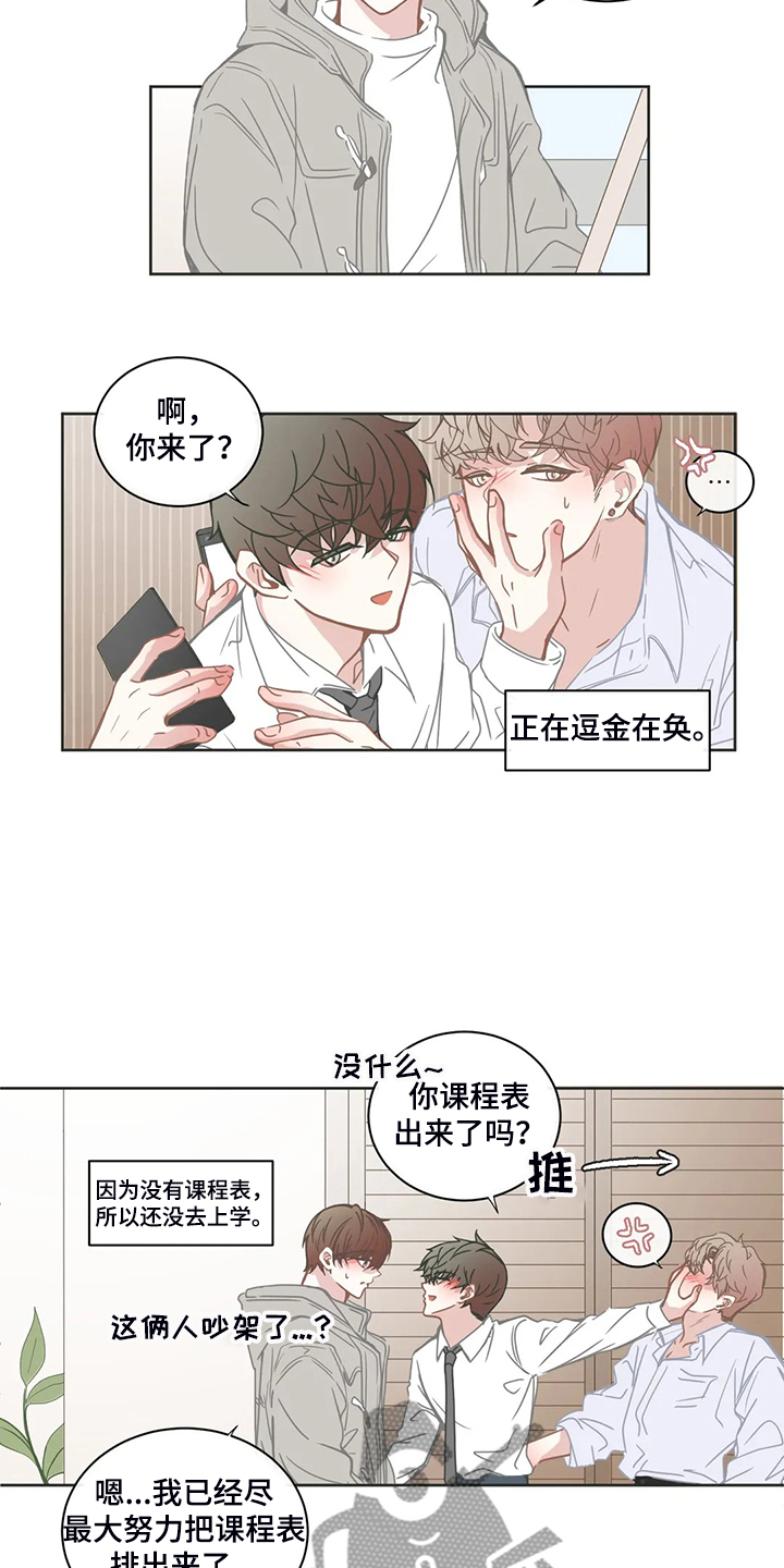 星和东家漫画,第216章：重新选课1图