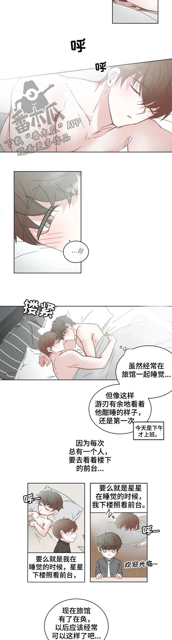 星和东家漫画,第111章：【第二季】像结婚了一样2图