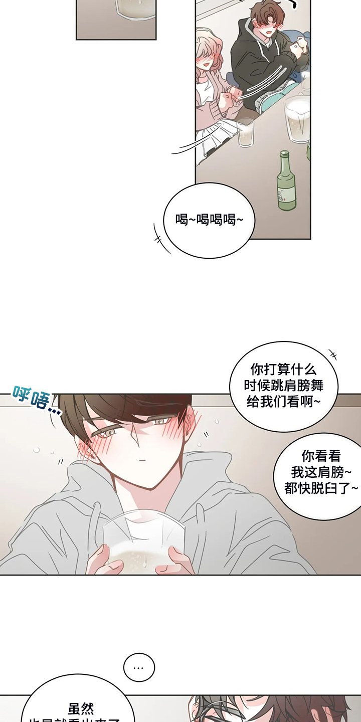 星和东家漫画,第231章：我只是自私而已3图