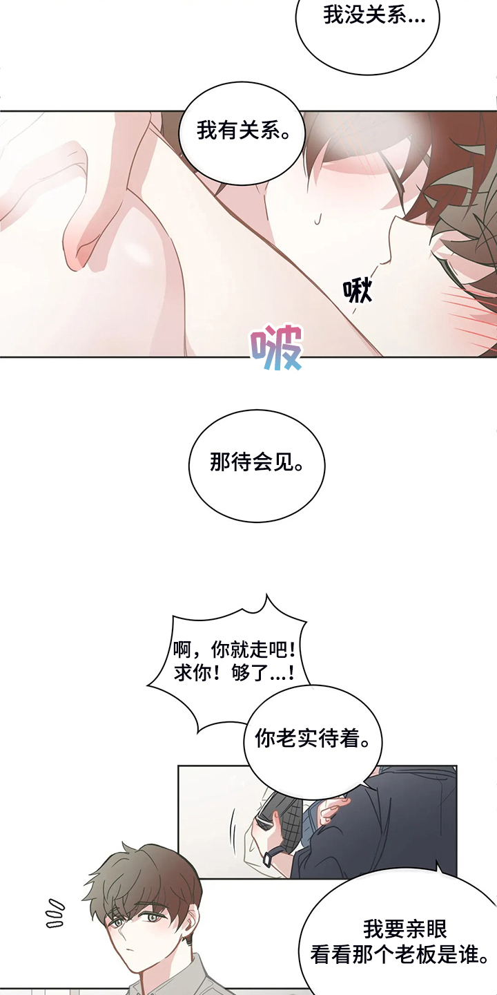 星和东家漫画,第259章：母亲到来4图