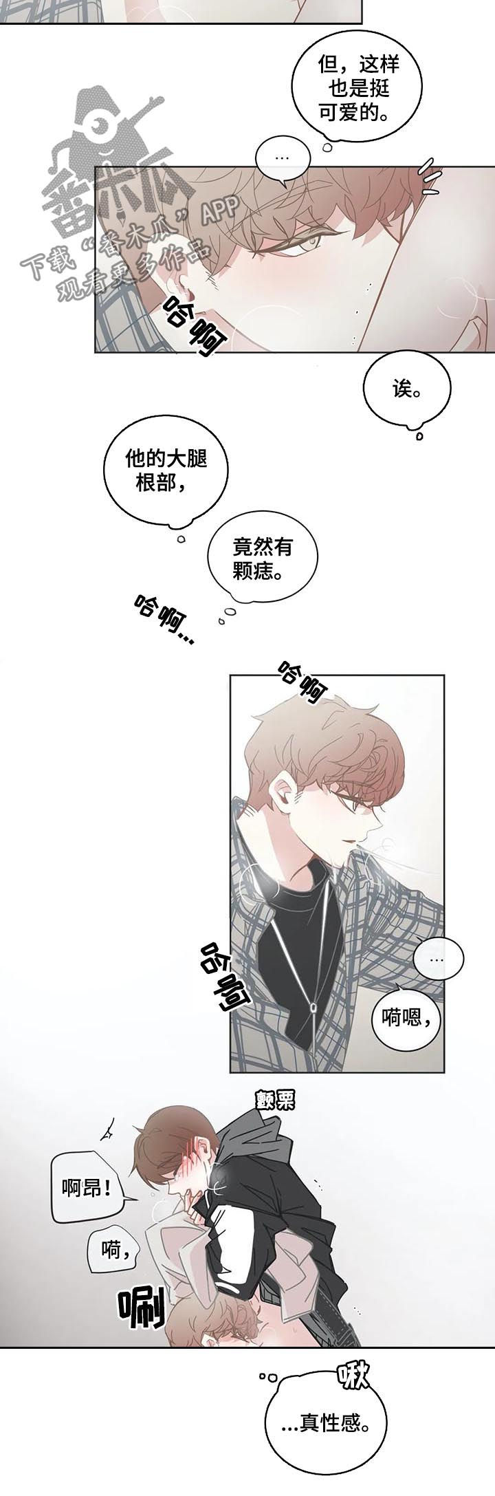 星和东家漫画,第110章：【第二季】挨揍5图