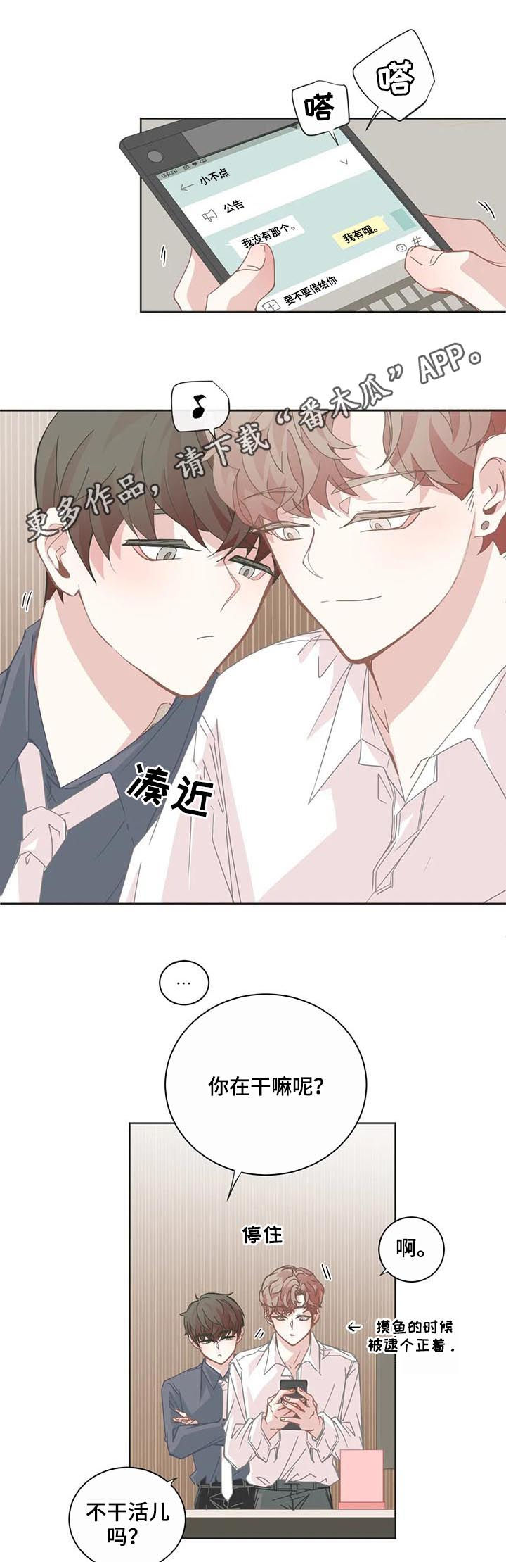 星和东家漫画,第93章：【第二季】蒙在鼓里1图