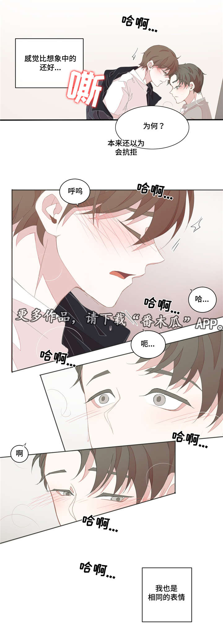 星和东家漫画,第22章：不管用了1图