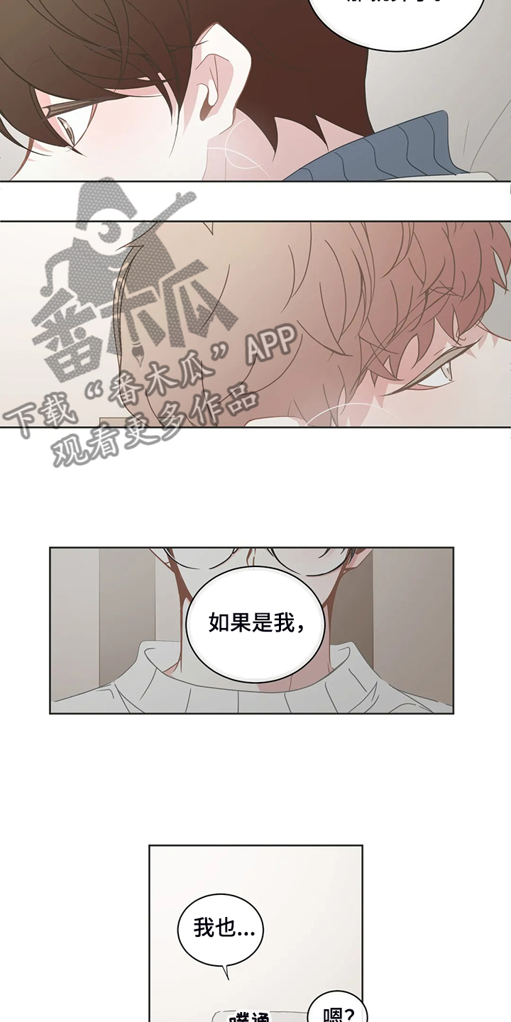 星和东家漫画,第255章：与你白头偕老1图