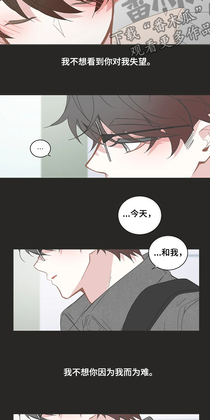 星和东家漫画,第251章：不想伤害你3图