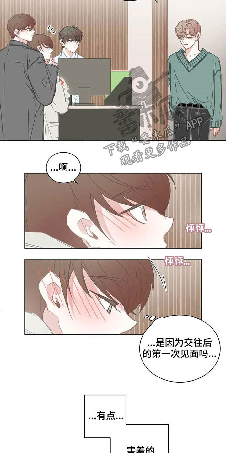 星和东家漫画,第162章：礼物5图