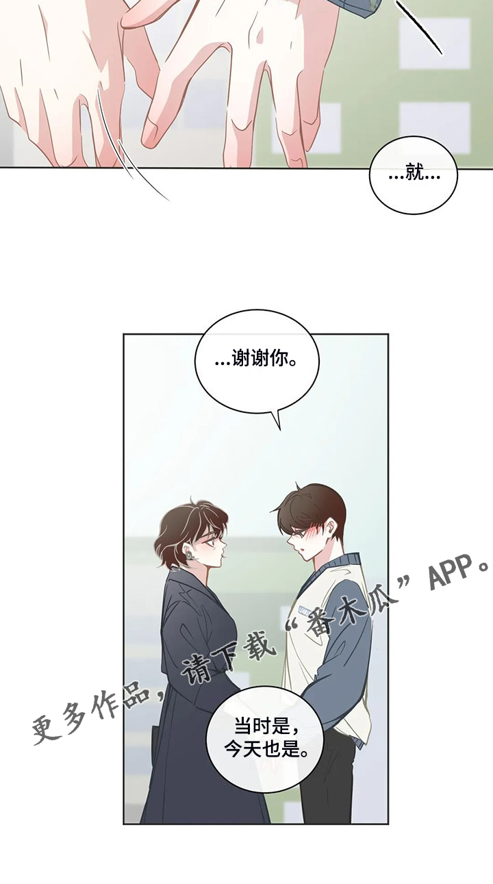 星和东家漫画,第263章：你开心就好2图