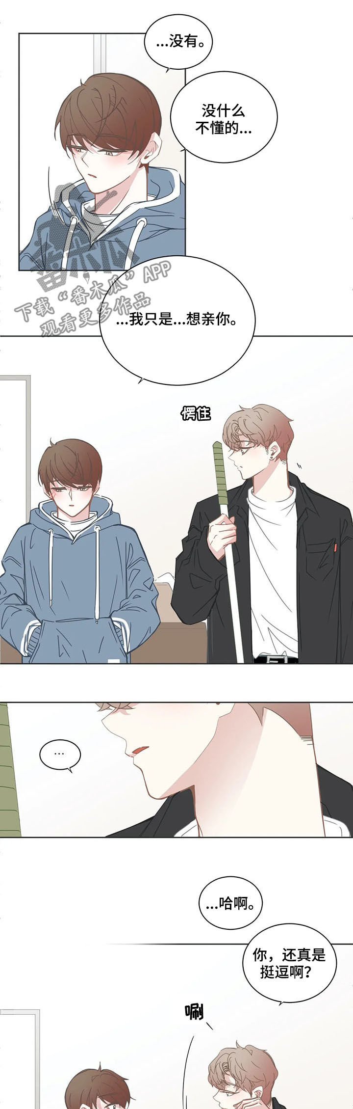 星和东家漫画,第155章：掉进陷阱3图