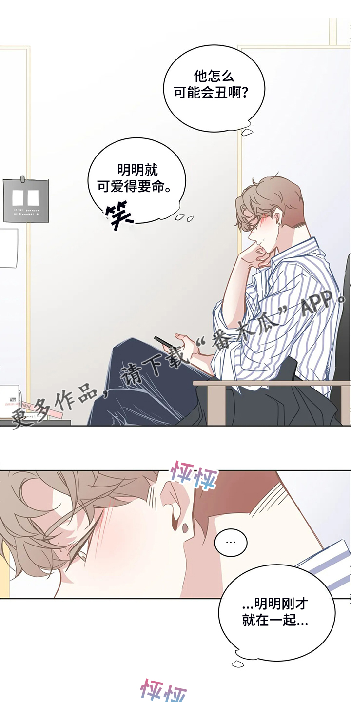 星和东家漫画,第202章：就不能注意点1图
