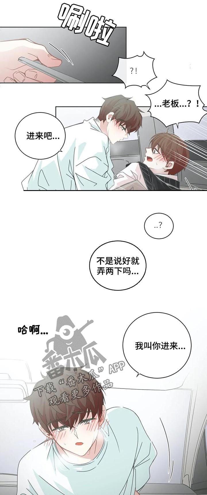 星和东家漫画,第106章：【第二季】车里4图
