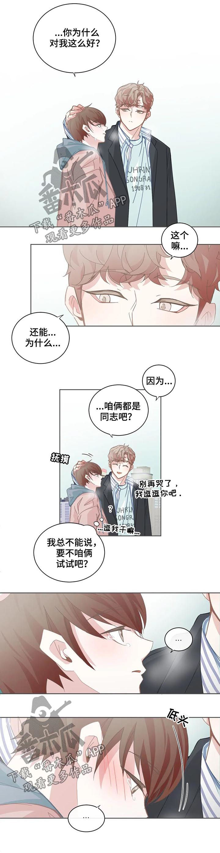 星和文化传媒漫画,第101章：【第二季】没有可能3图