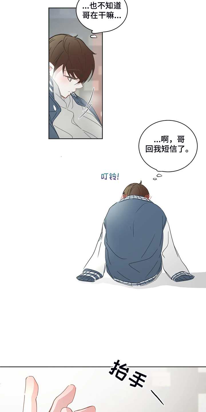 星和东家漫画,第230章：我又退缩了2图