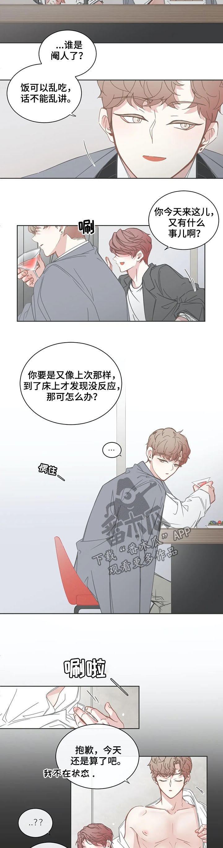星和东家漫画,第151章：甜蜜2图