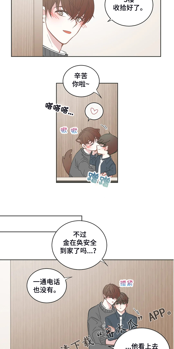 星和东家漫画,第199章：为什么回他？2图