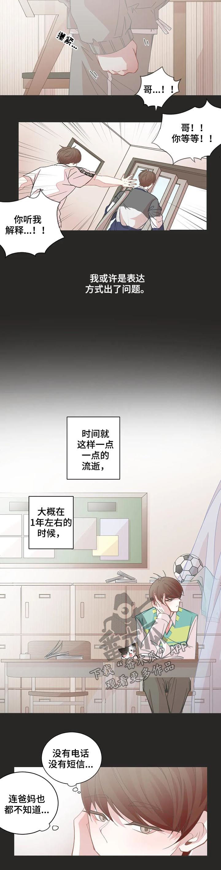 星和东家漫画,第100章：【第二季】两年5图