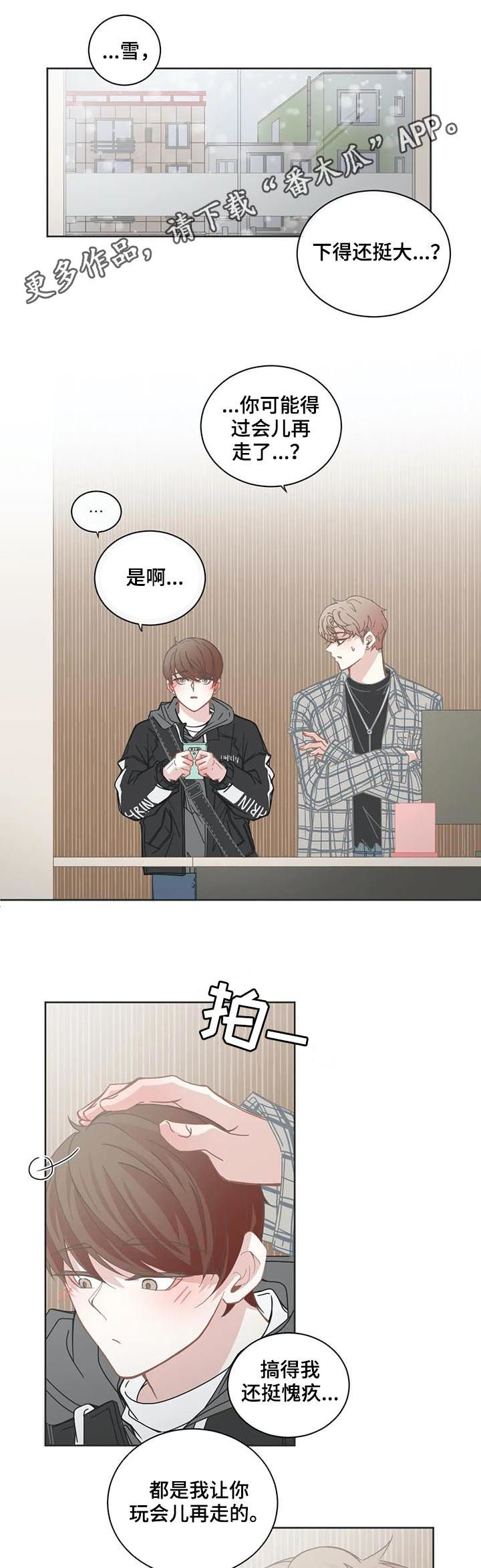 星和东家漫画,第108章：【第二季】心动1图