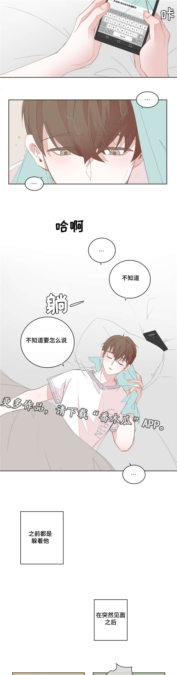 星和东家漫画,第37章：你很累吧2图