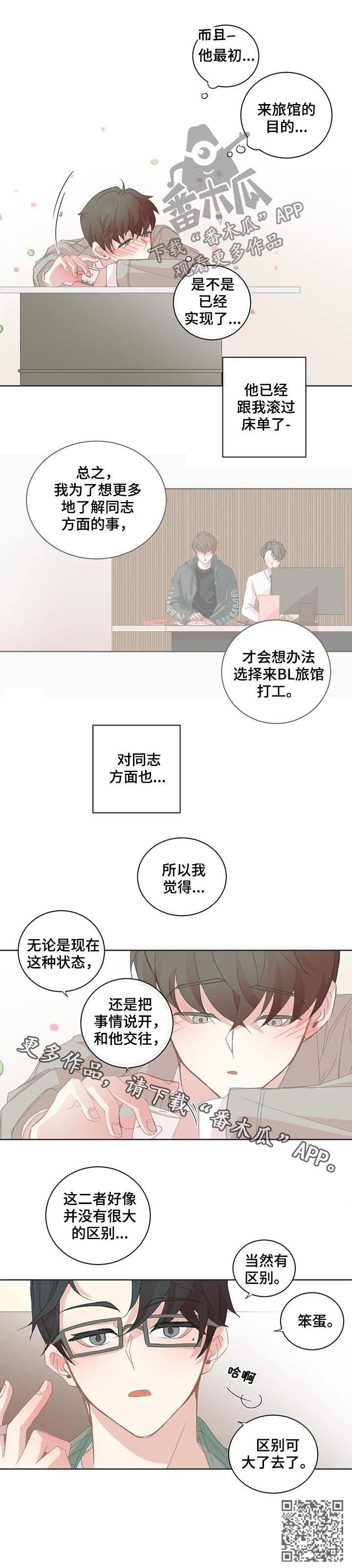 星和东家漫画,第70章：区别大了4图