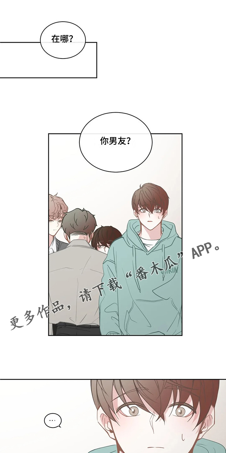 星和东家漫画,第263章：你开心就好1图