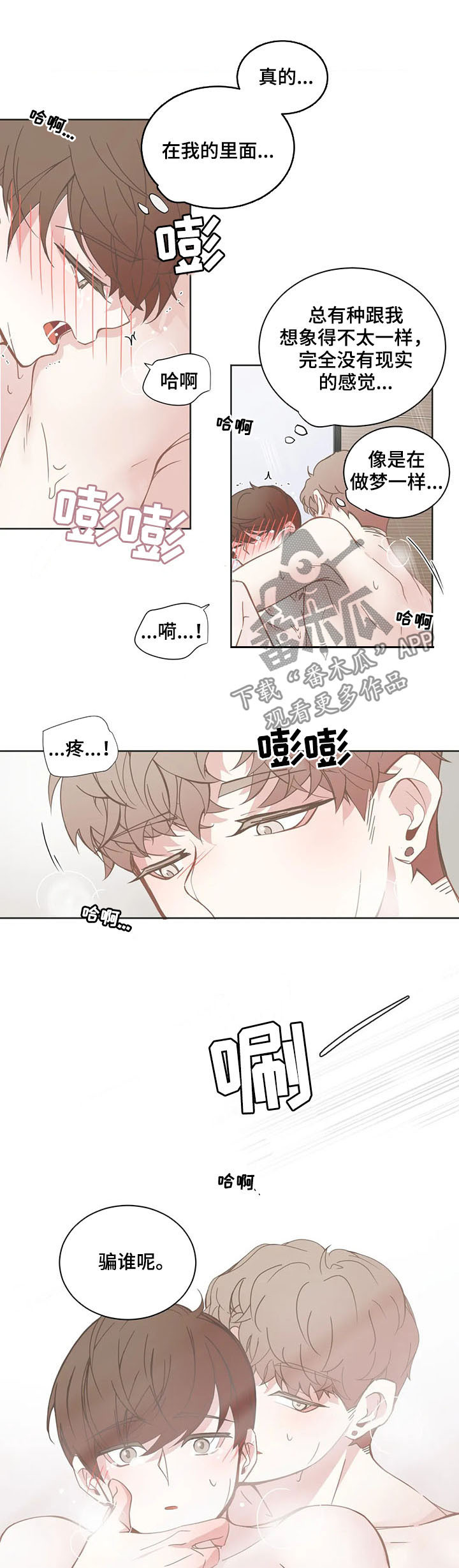 星和东家漫画,第144章：叫哥2图