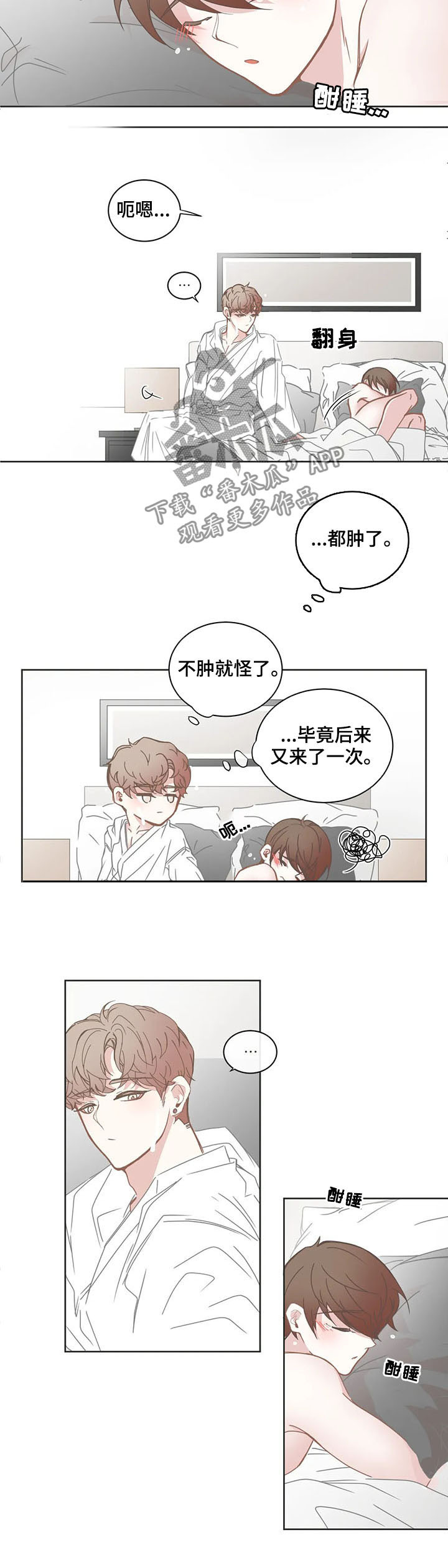 星和东家漫画,第145章：回忆2图