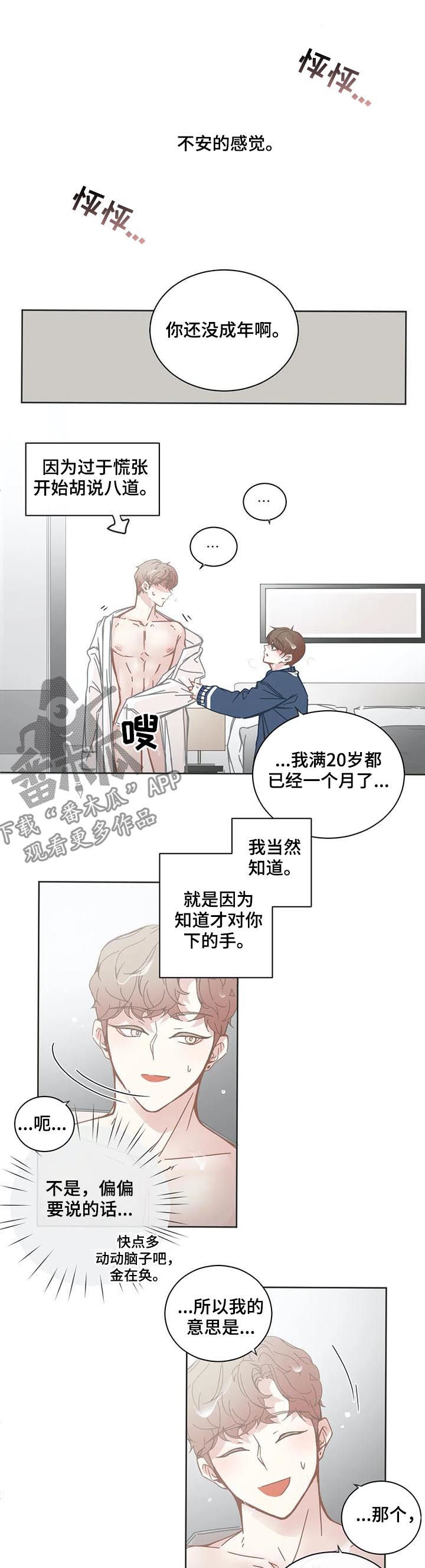 星和东家漫画,第116章：未成年2图