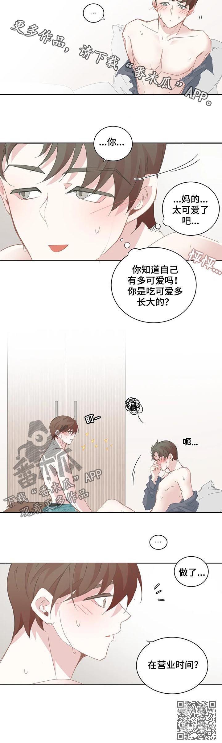 星和东家漫画,第57章：在营业时间5图