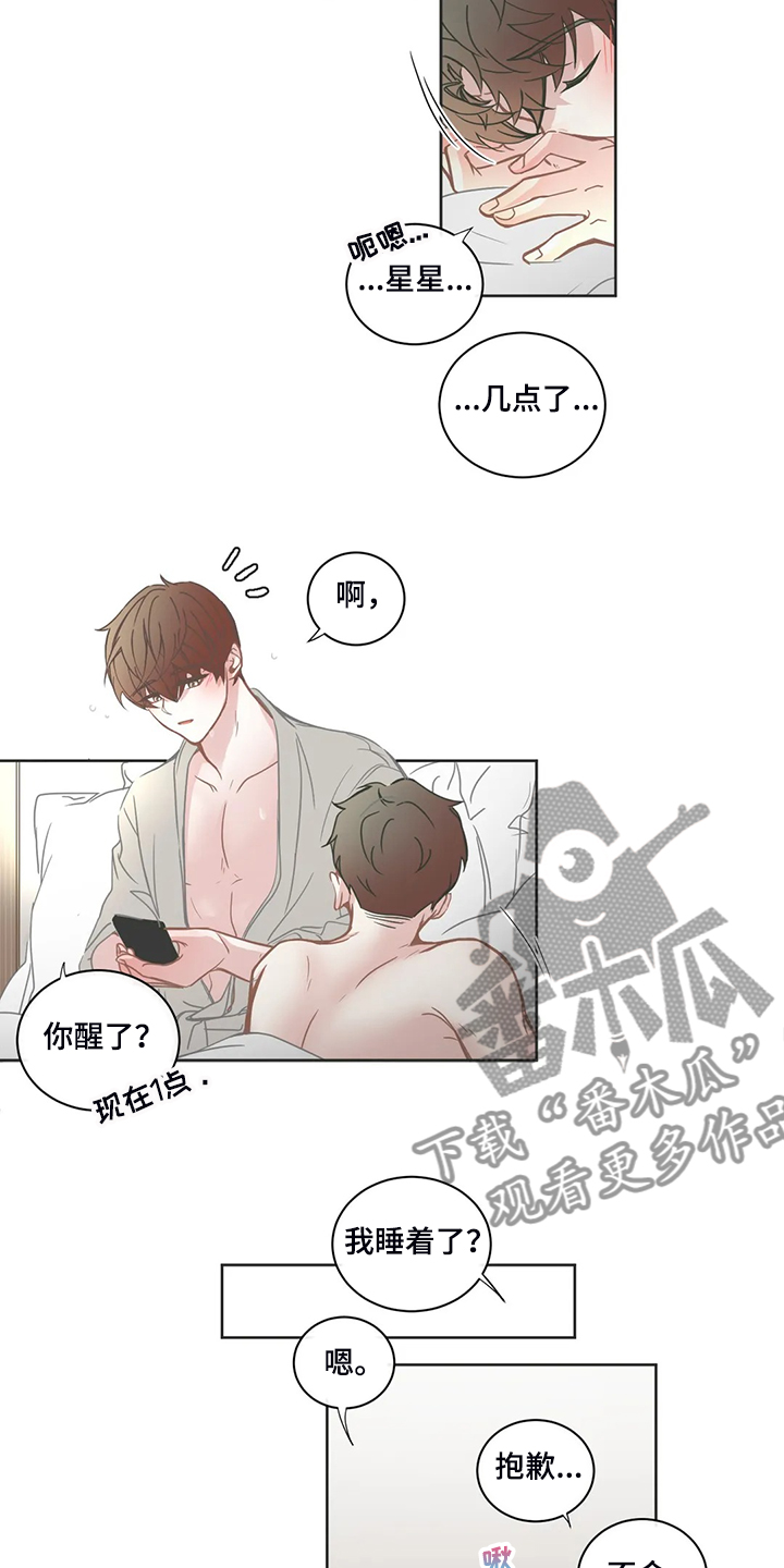 星和东家漫画,第215章：忘掉我了吗3图