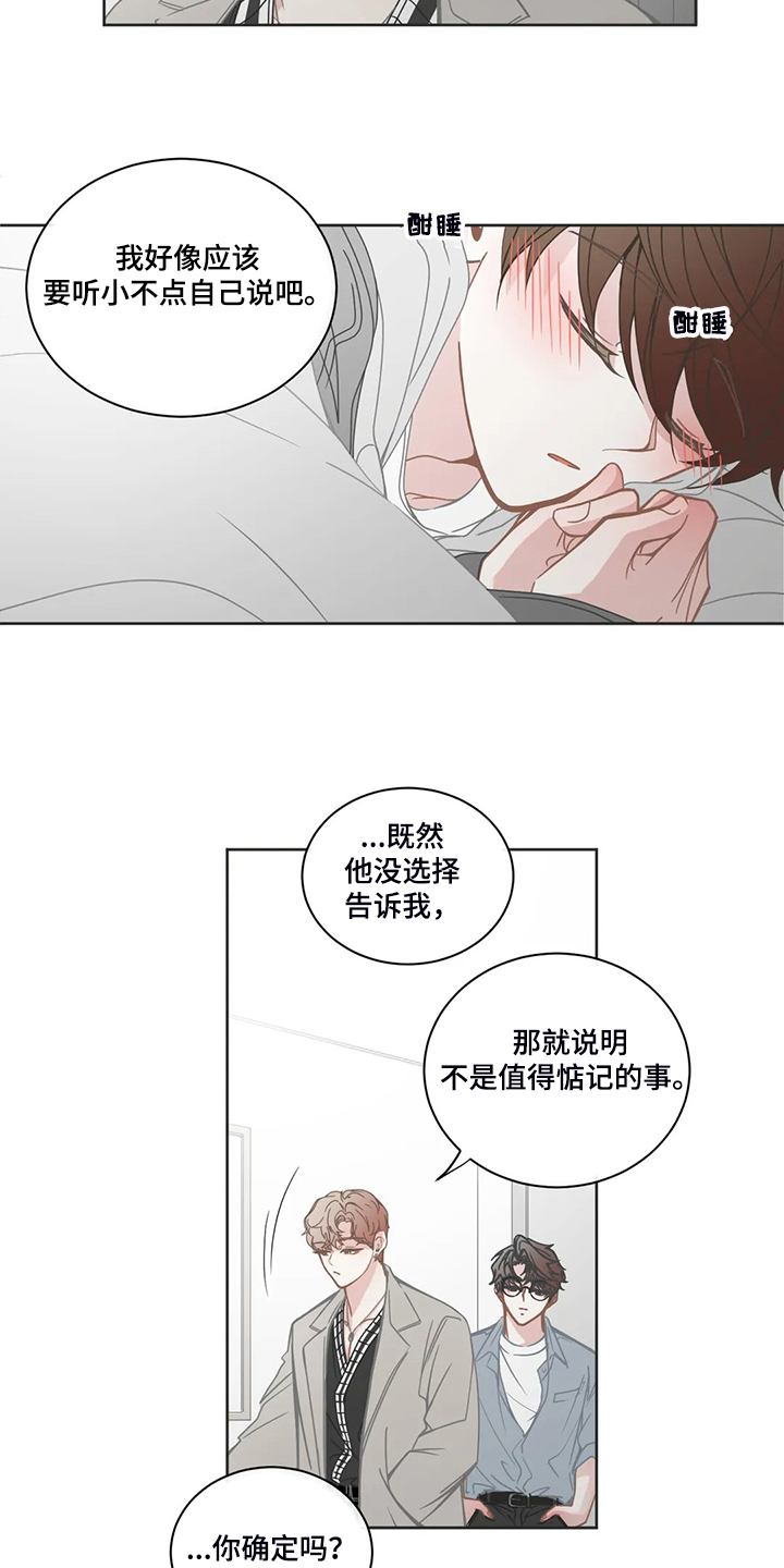 星和东家漫画,第236章：谁是你哥哥2图