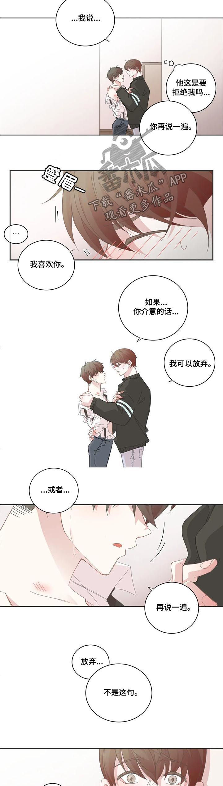 星和东家漫画,第88章：【第二季】我也喜欢你4图