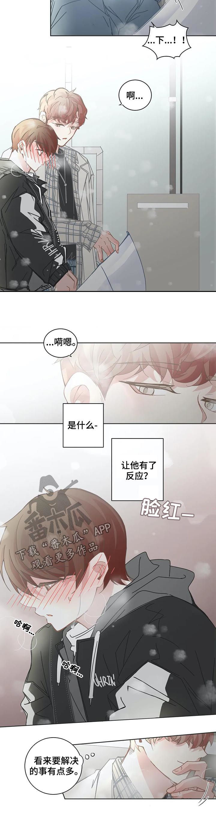 星和东家漫画,第109章：【第二季】我帮你3图