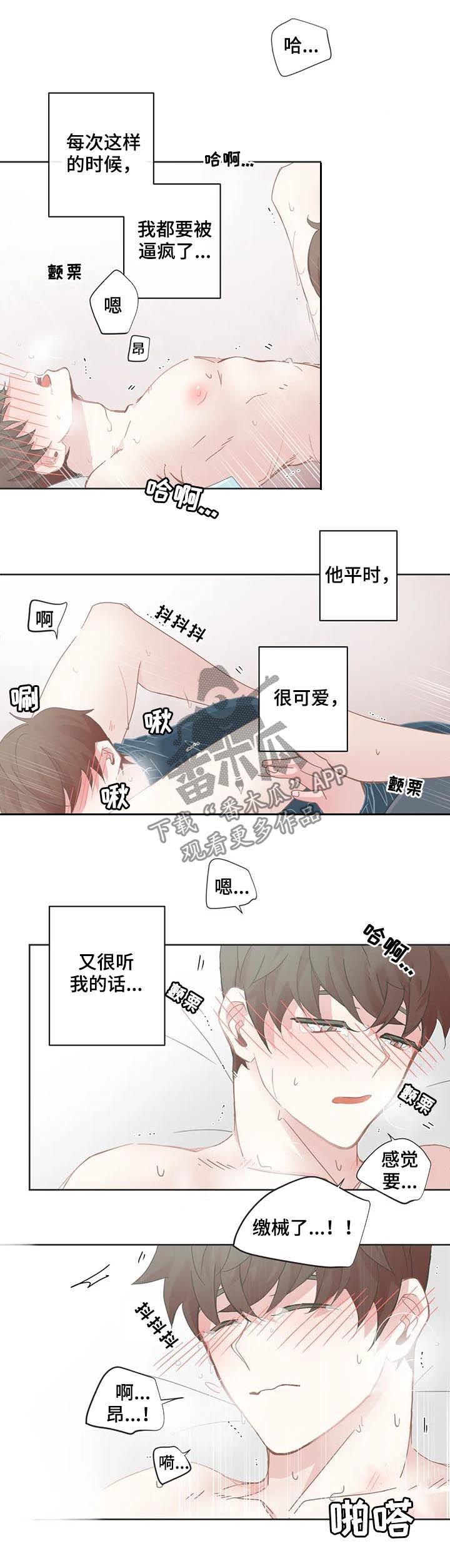 星门漫画,第94章：【第二季】求你了4图