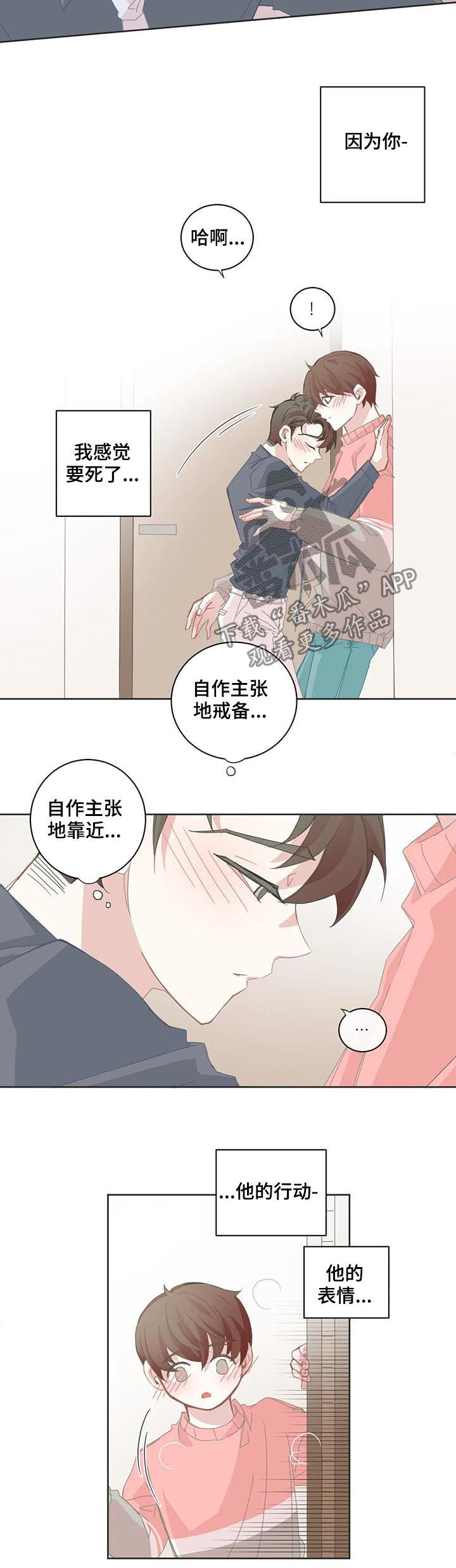 星和东家漫画,第56章：只有可爱吗4图