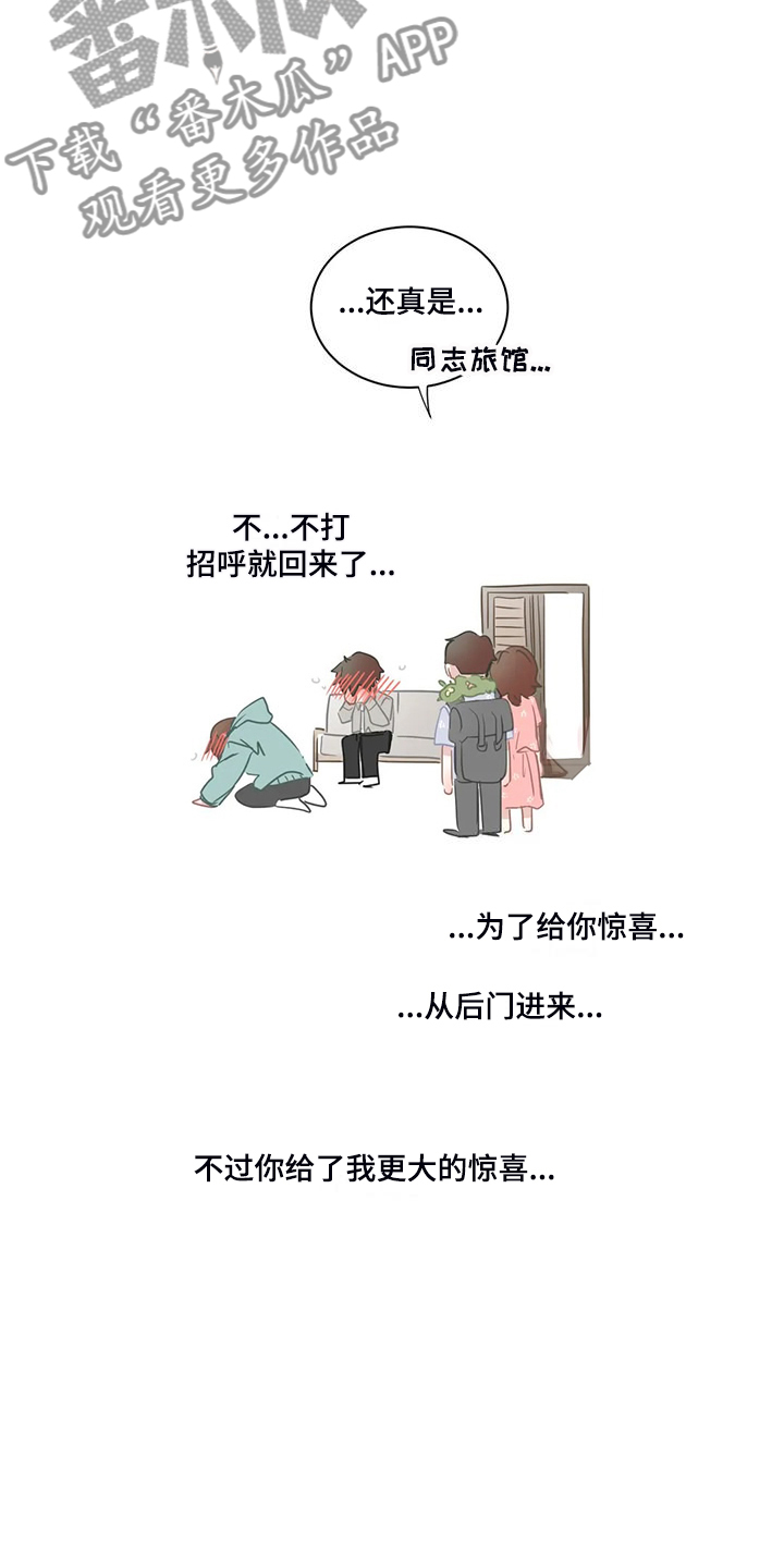 星和东家漫画,第264章：【完结】没有长歪4图