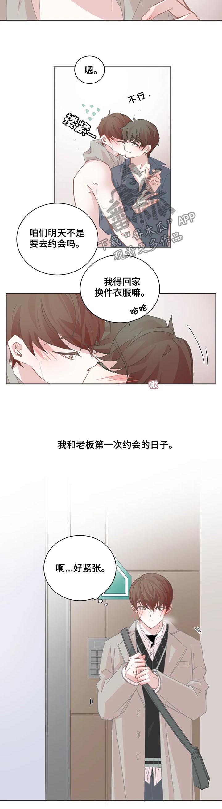 星和东家漫画,第103章：【第二季】第一次约会2图