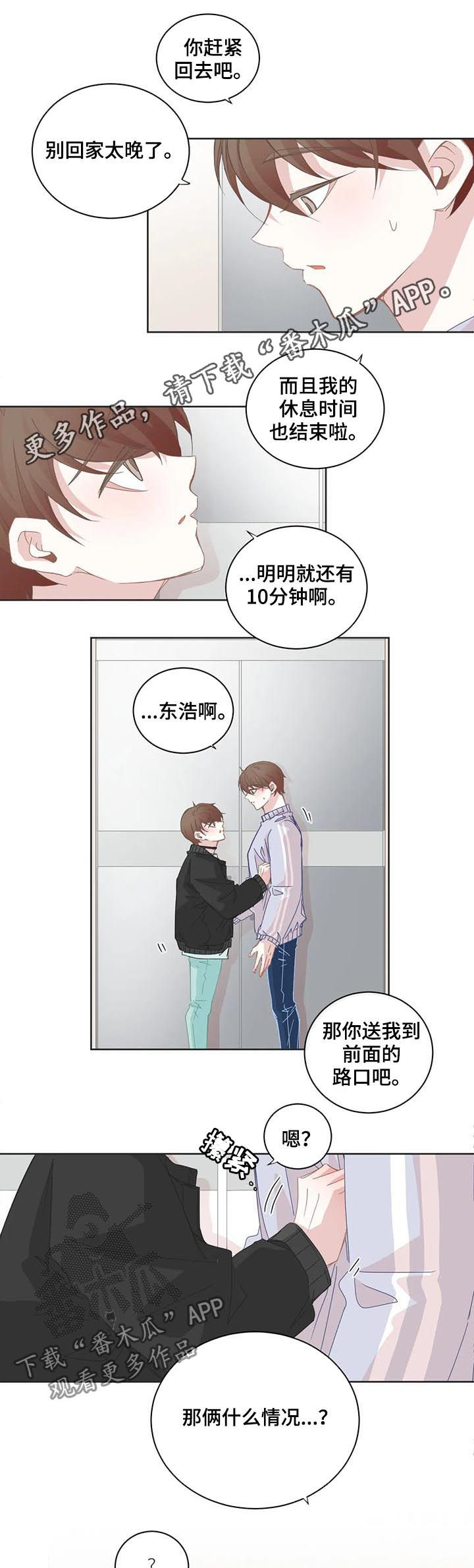星和东家漫画,第83章：醋意1图