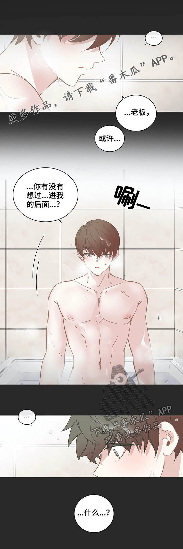 星和东家漫画,第122章：卖力1图