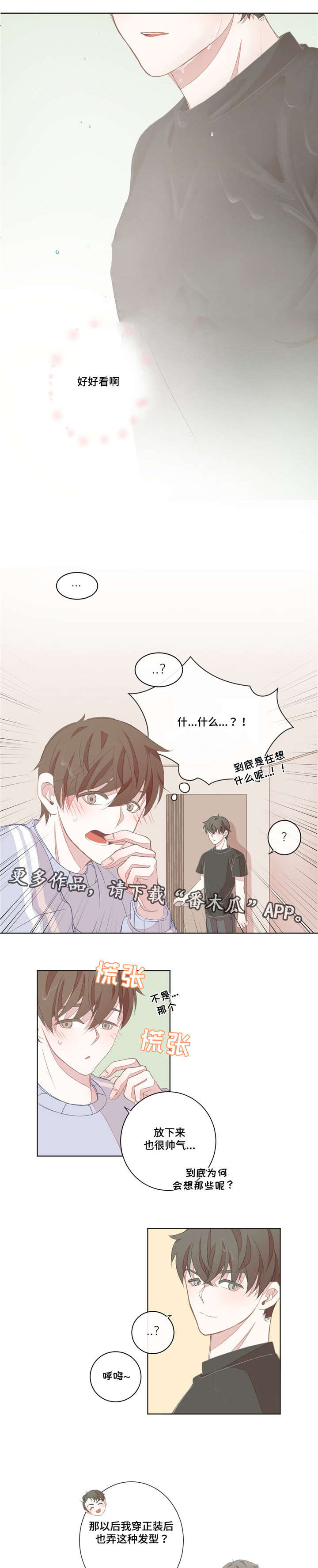 星和东家漫画,第13章：身体敏感3图