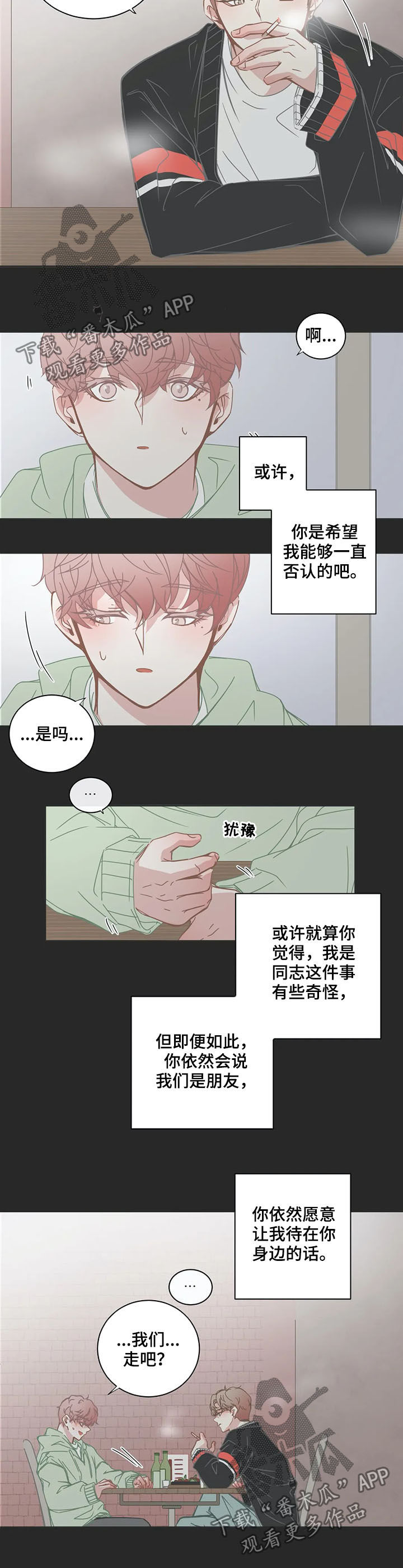 星门漫画,第147章：陌路人3图