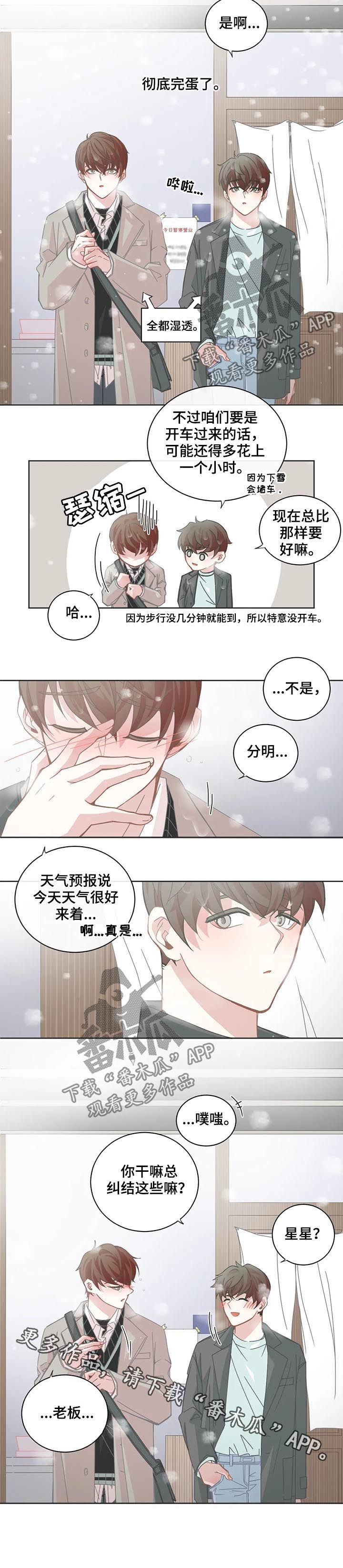 星和东家漫画,第105章：【第二季】运气很差5图