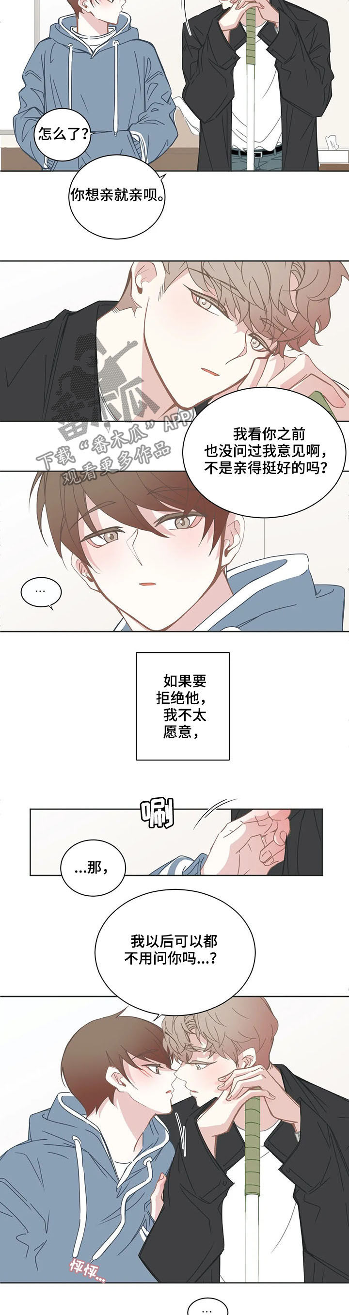 星和东家漫画,第155章：掉进陷阱4图