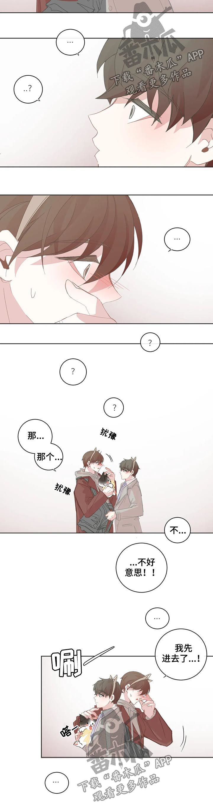 星和东家漫画,第67章：情侣发饰4图