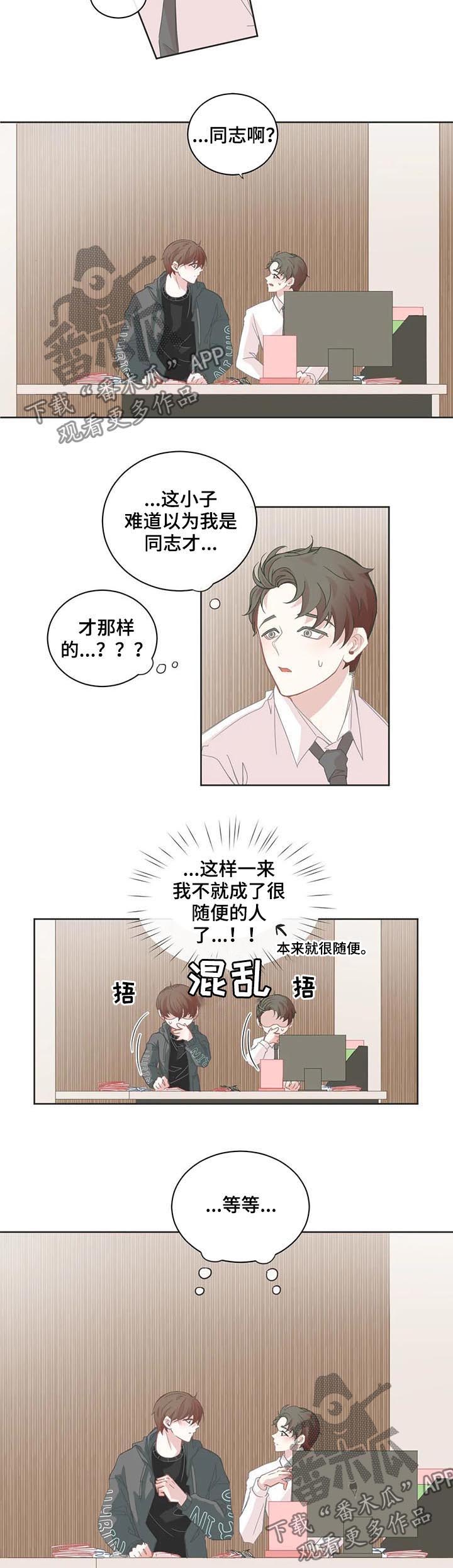星和东家漫画,第48章：误会大了4图