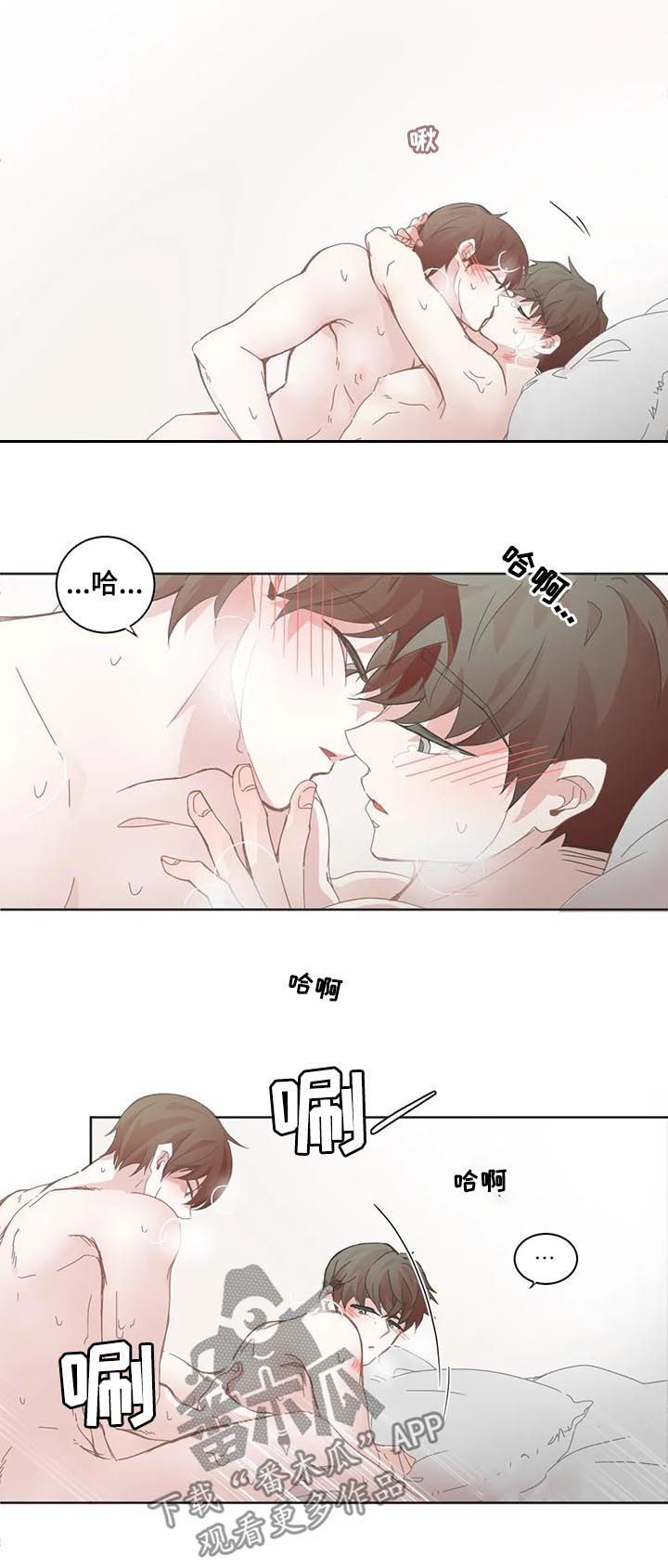 星和东家漫画,第90章：【第二季】尽早3图