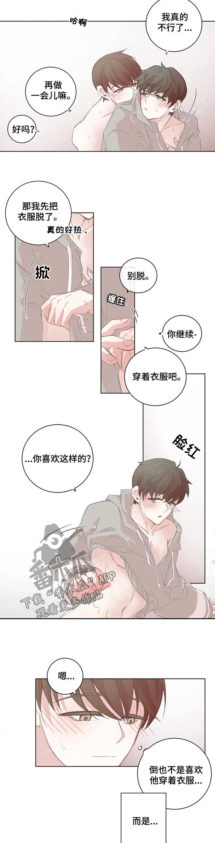 星和东家漫画,第78章：都是我的5图